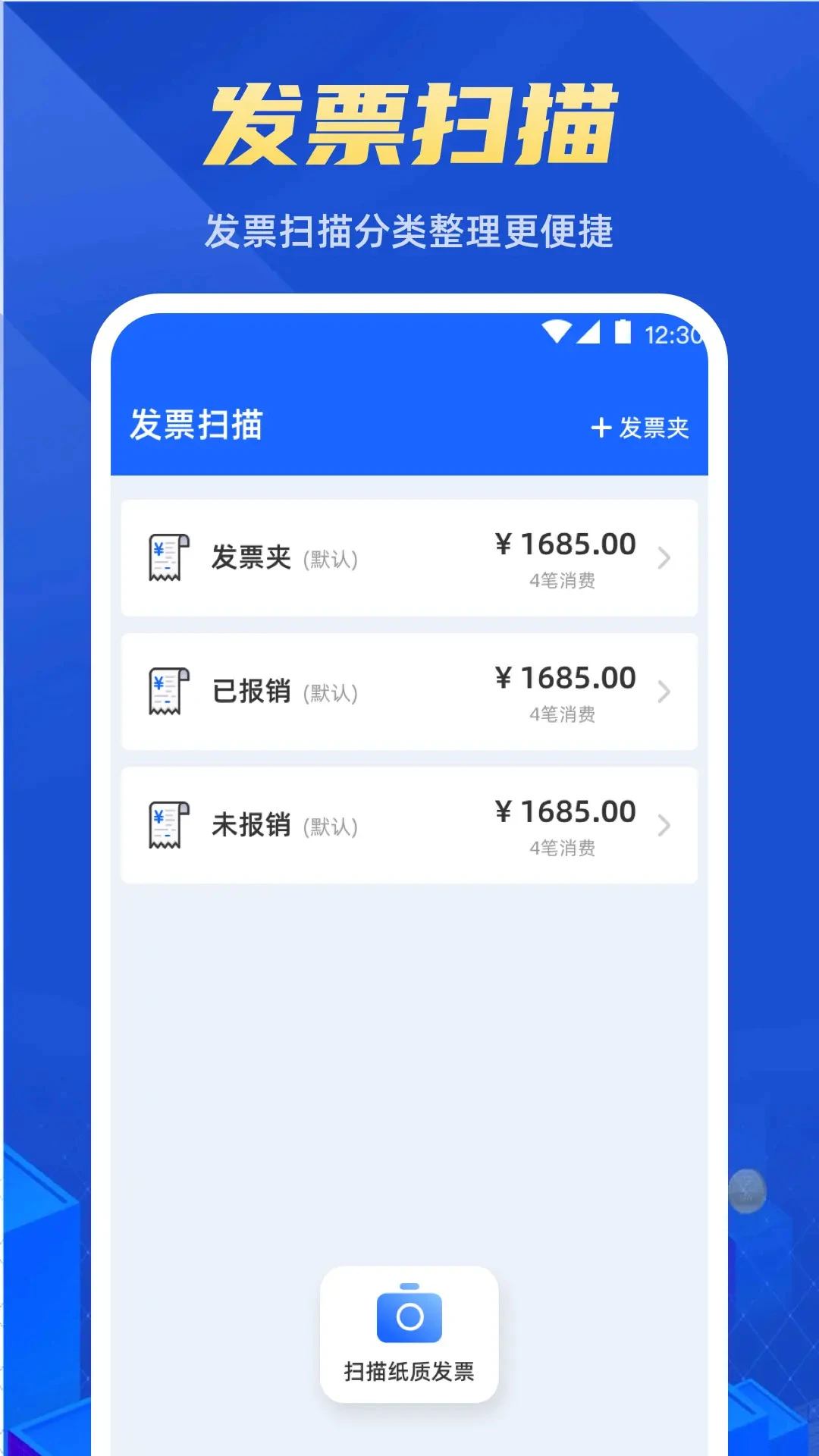电子发票助手截图