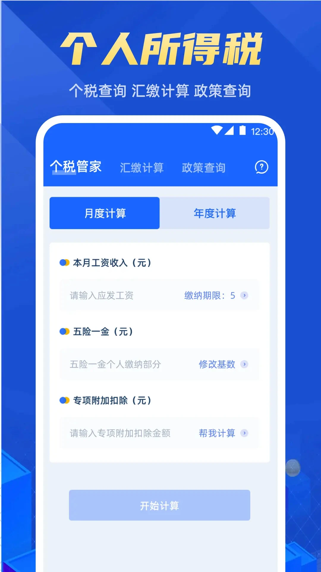 电子发票助手截图