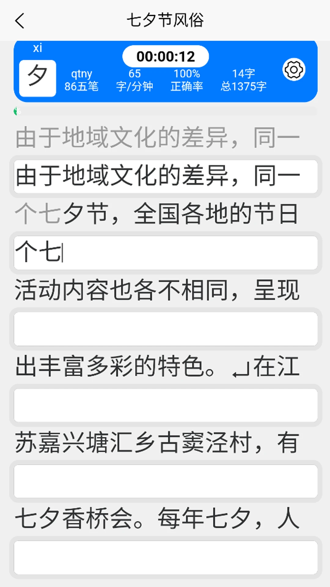 五笔训练通截图