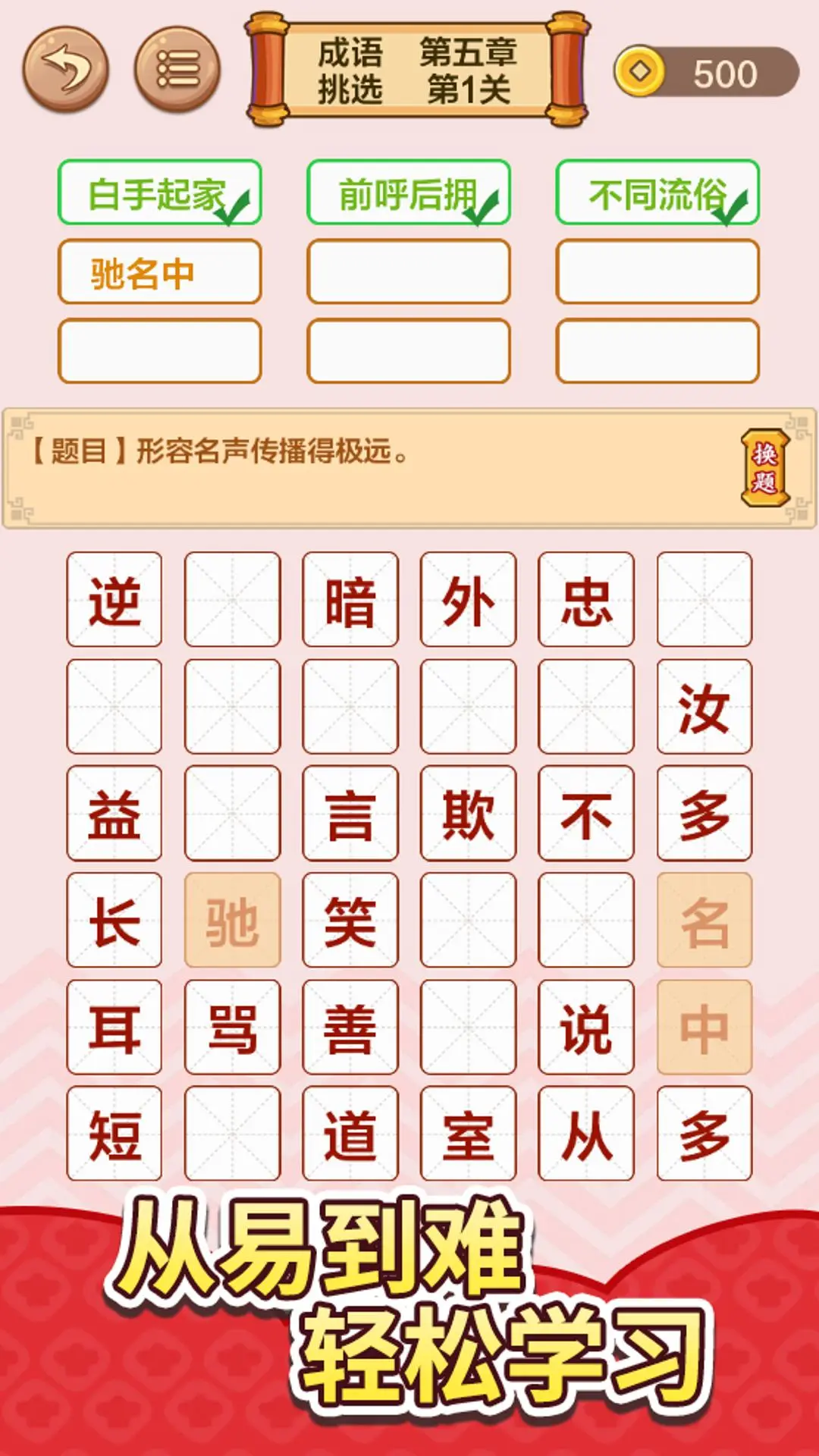 成语接龙闯关截图