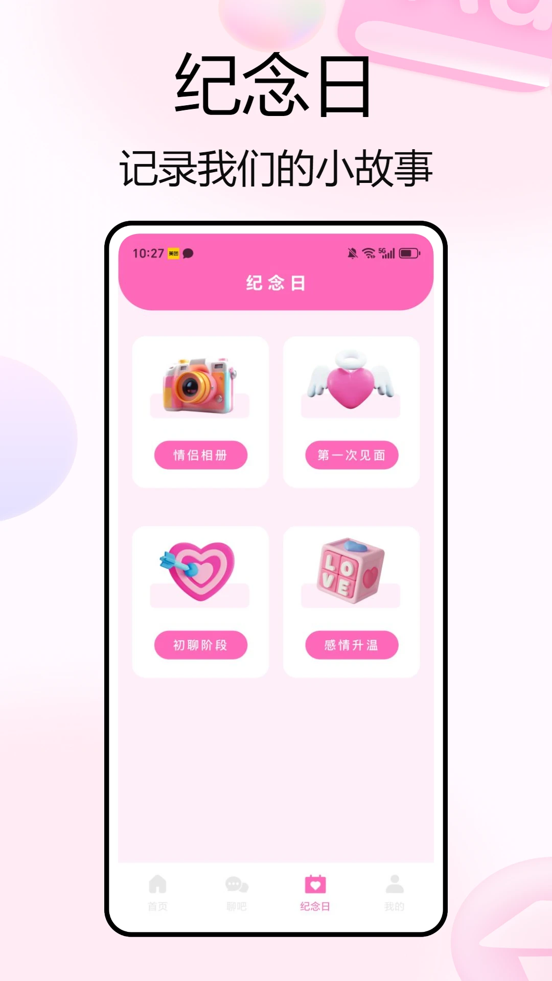 那人社交截图