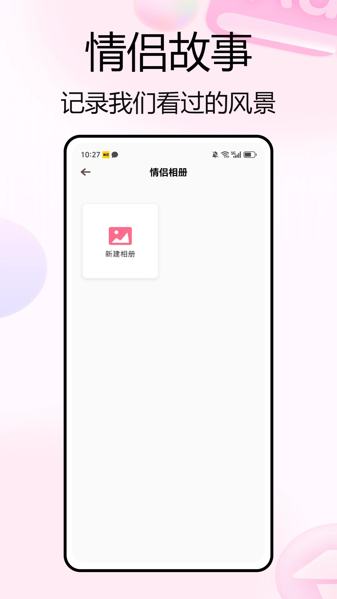 那人社交截图