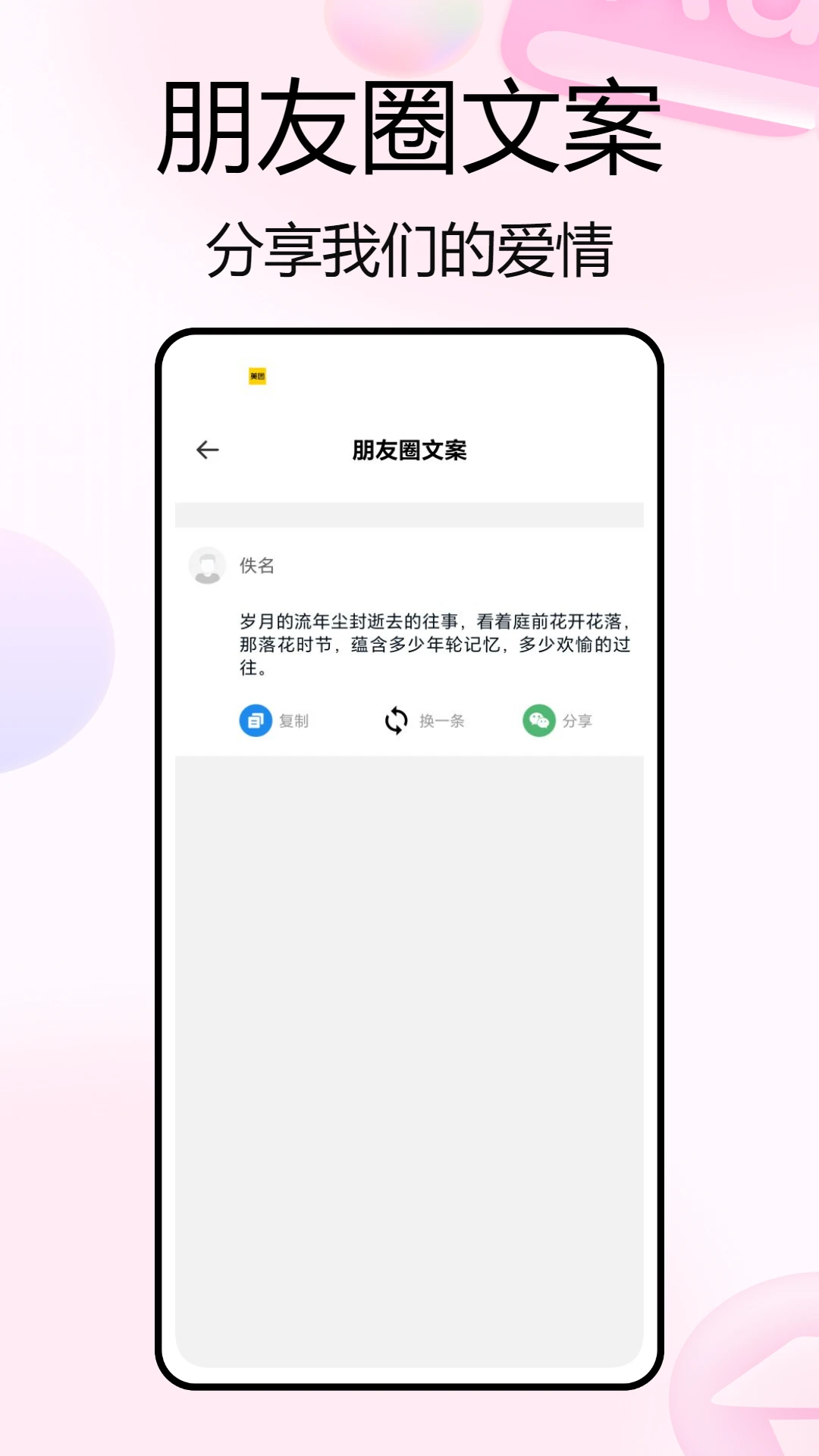 那人社交截图