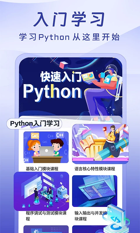 Python入门学习截图