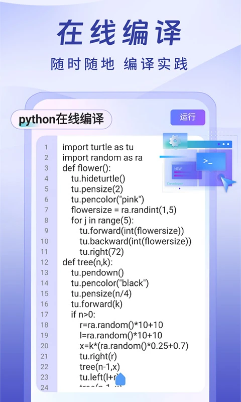 Python入门学习截图