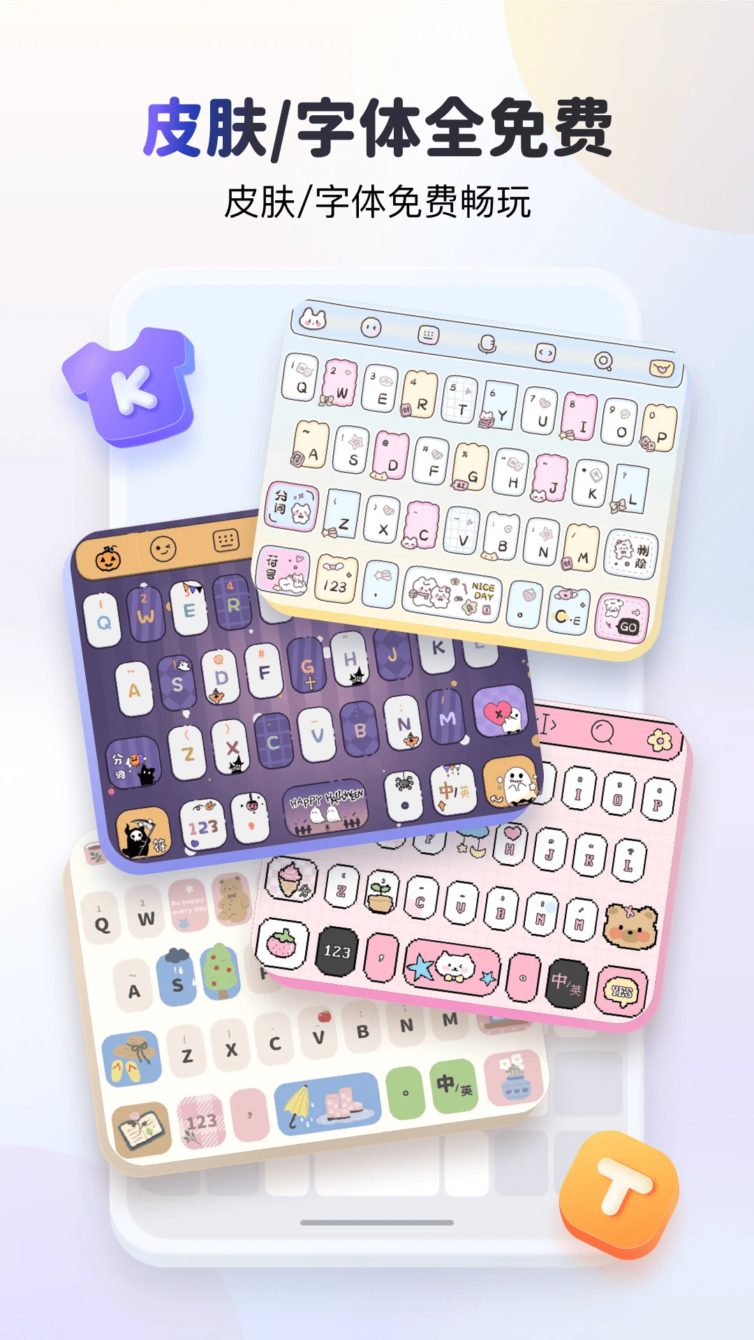 KK键盘截图
