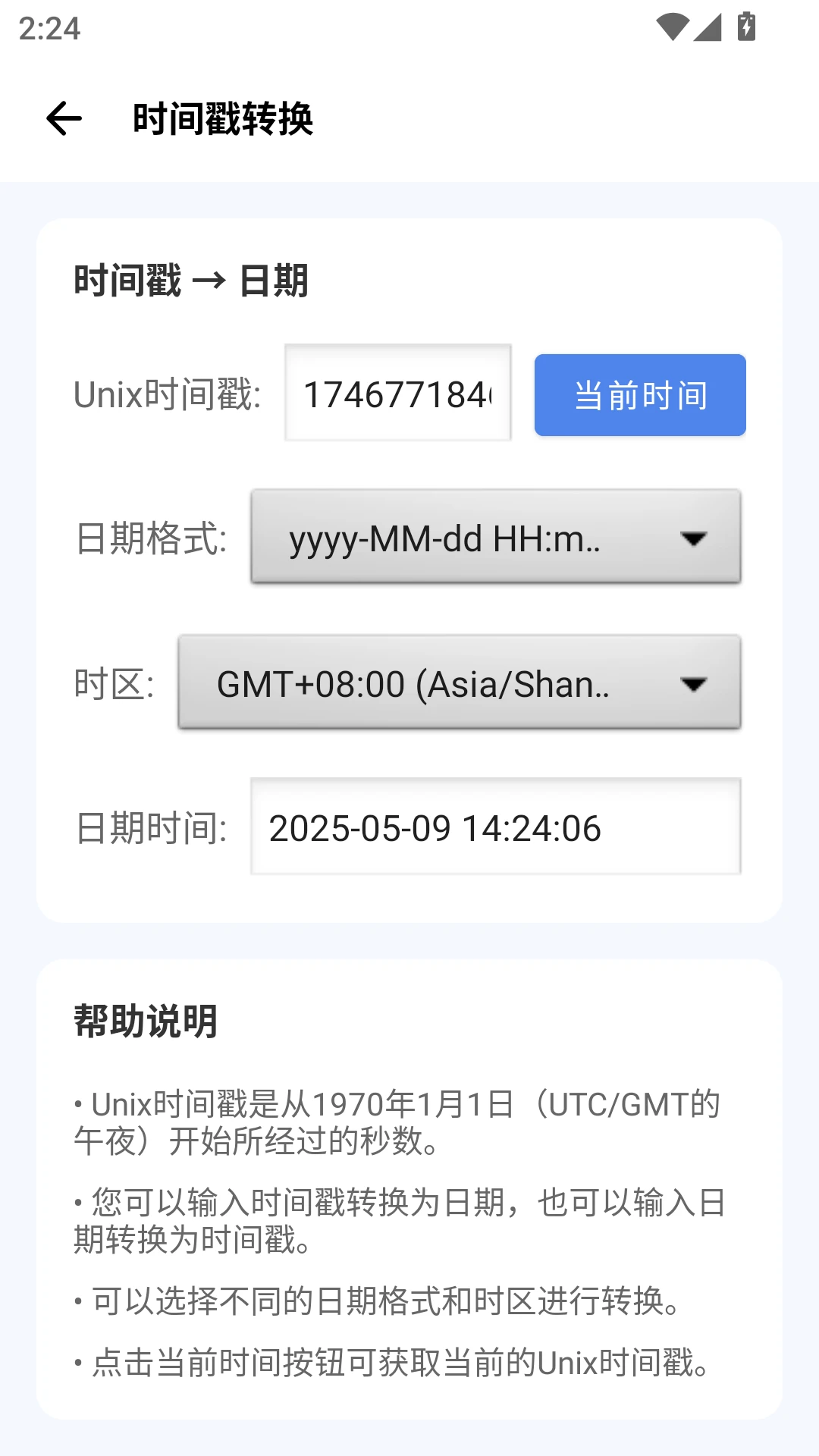 爱玩机工具箱助手截图