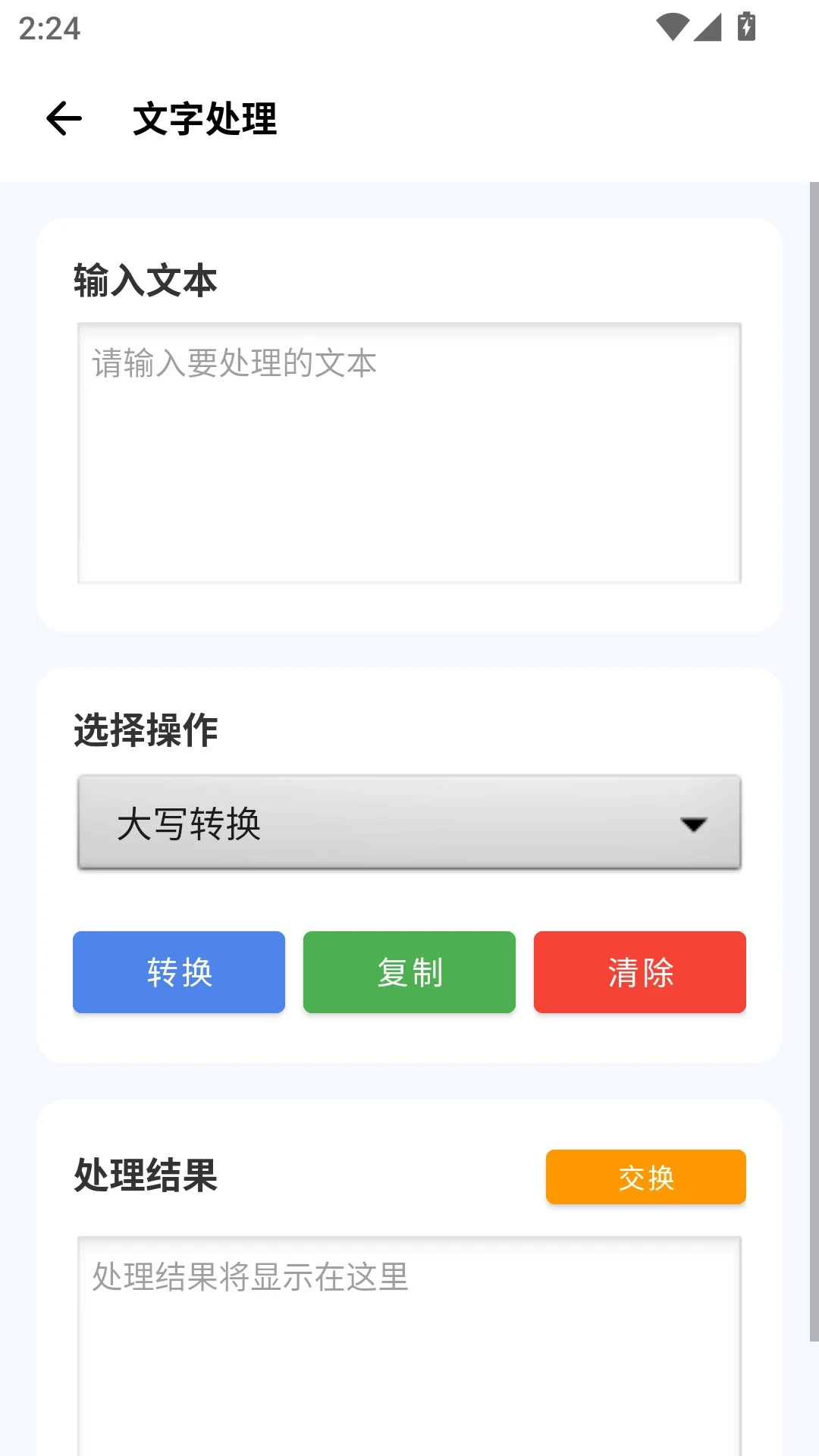爱玩机工具箱助手截图