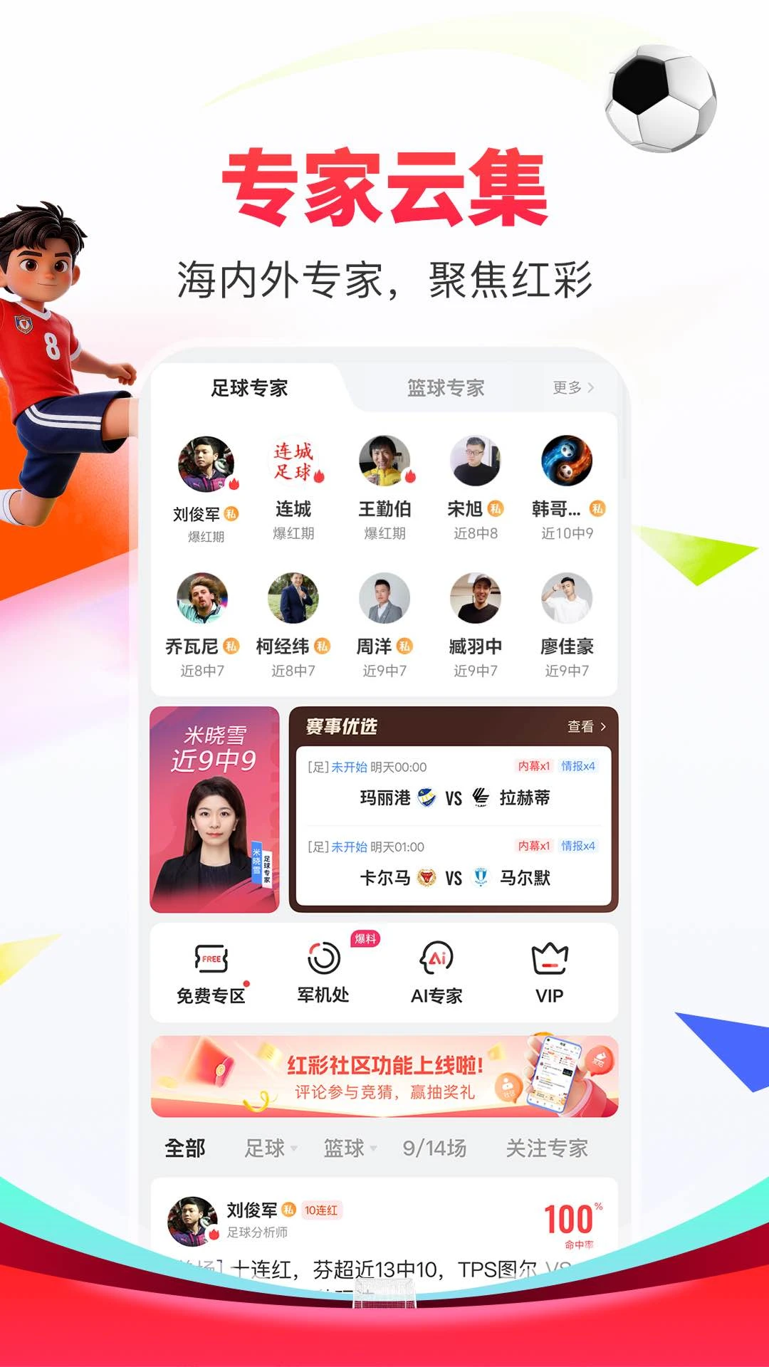 网易红彩截图