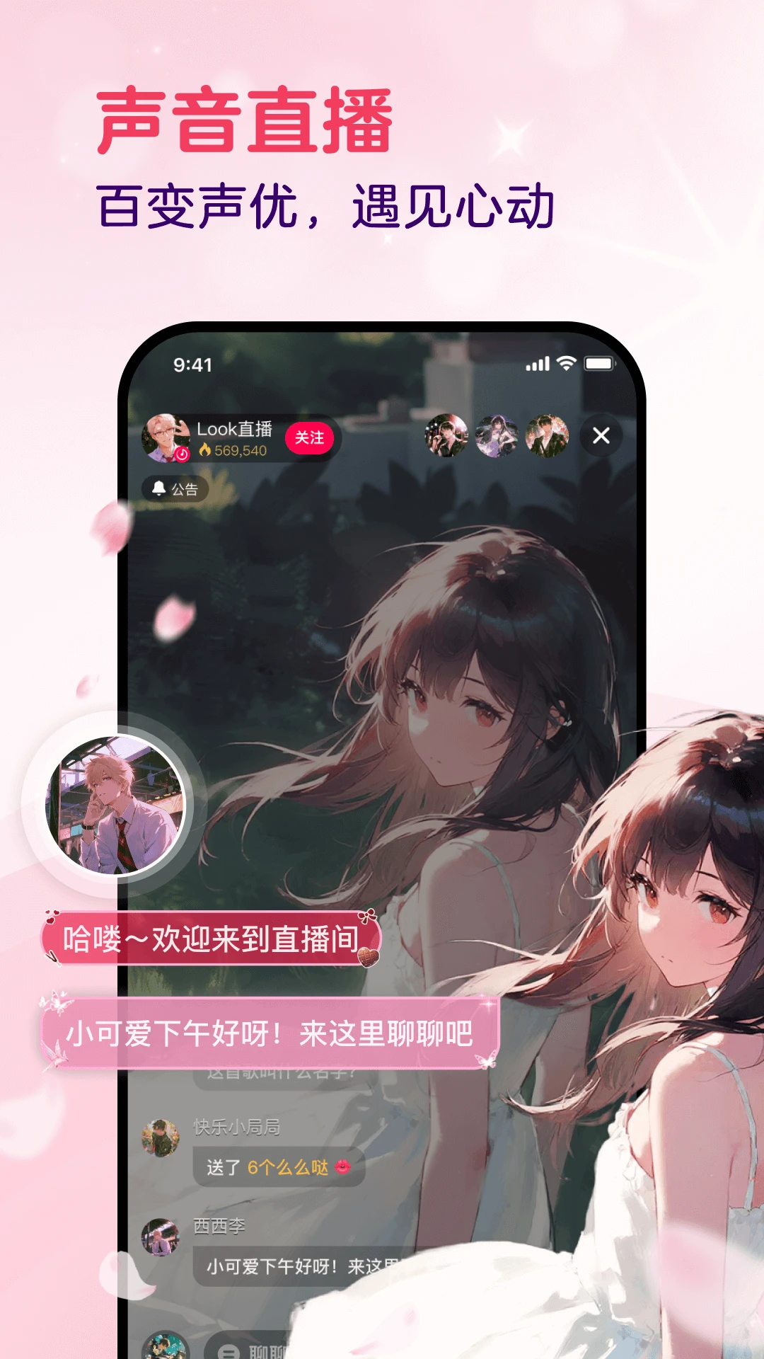 LOOK直播截图