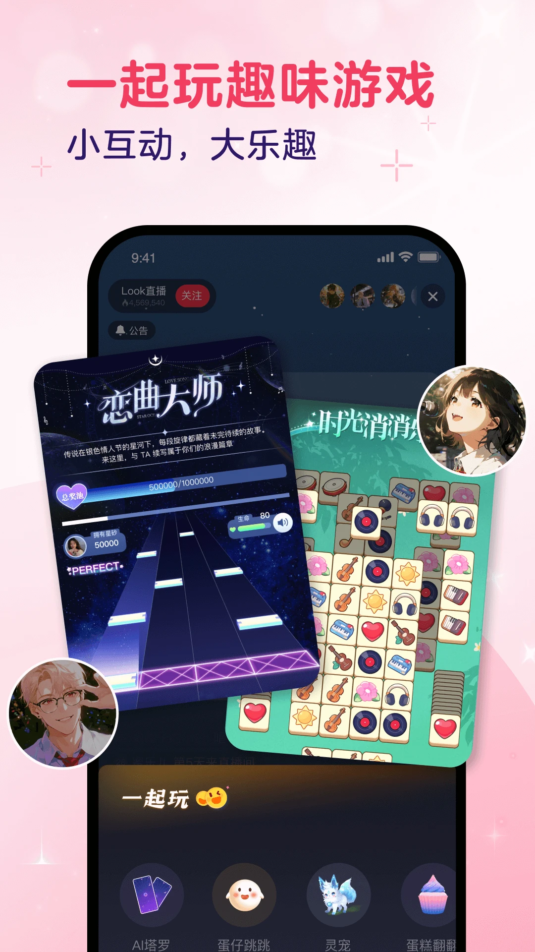LOOK直播截图