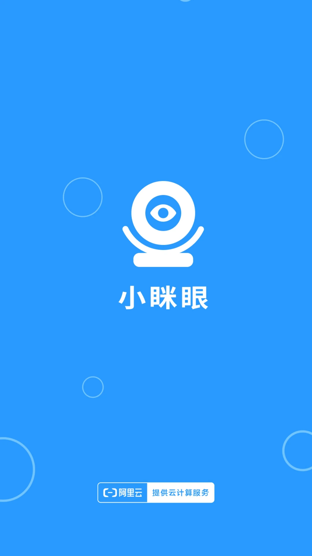 小眯眼截图