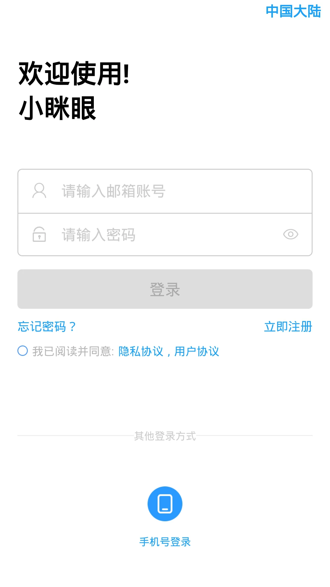 小眯眼截图