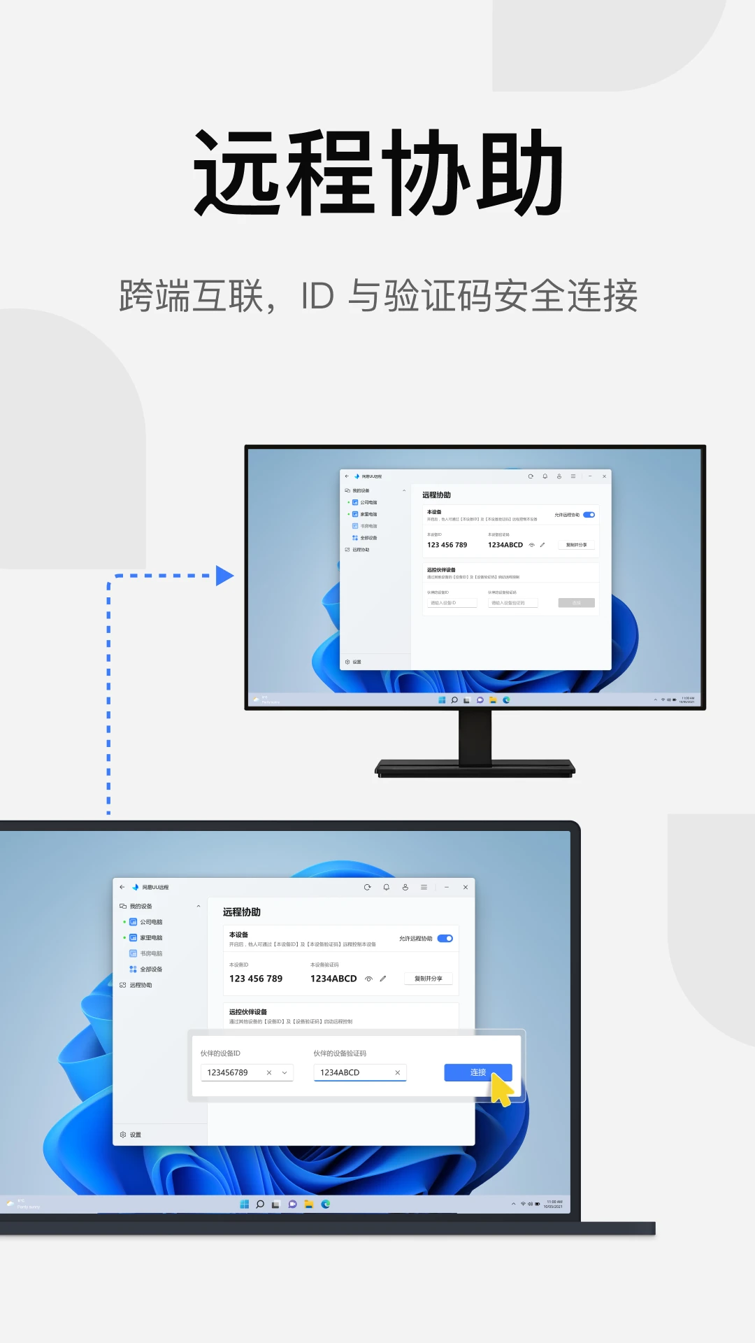 UU远程截图