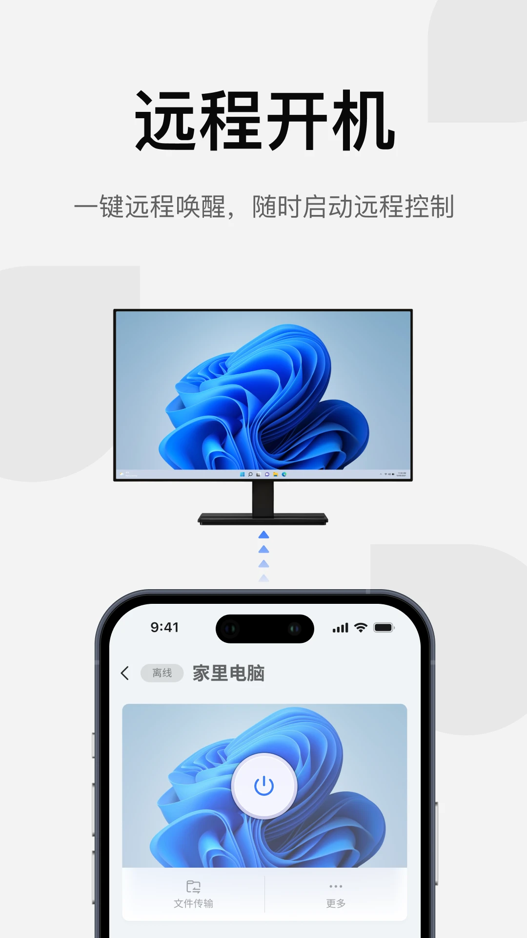 UU远程截图