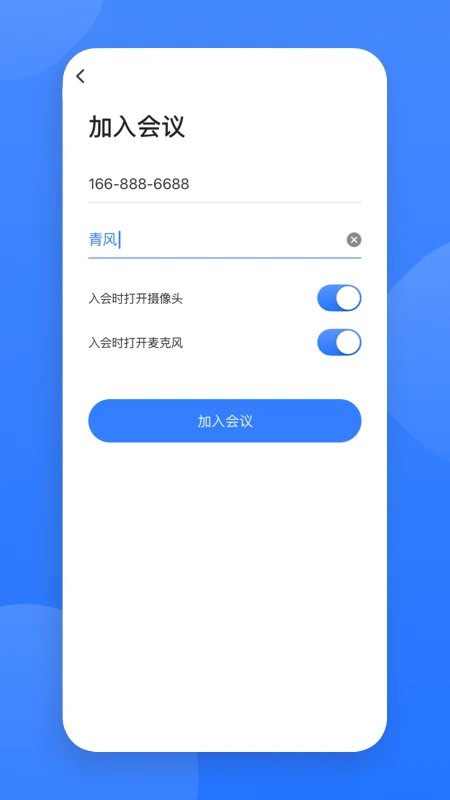 网易会议截图