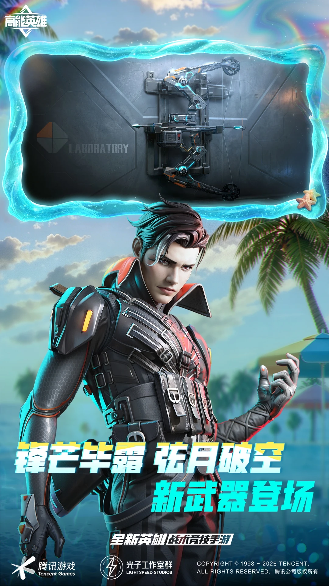 高能英雄截图