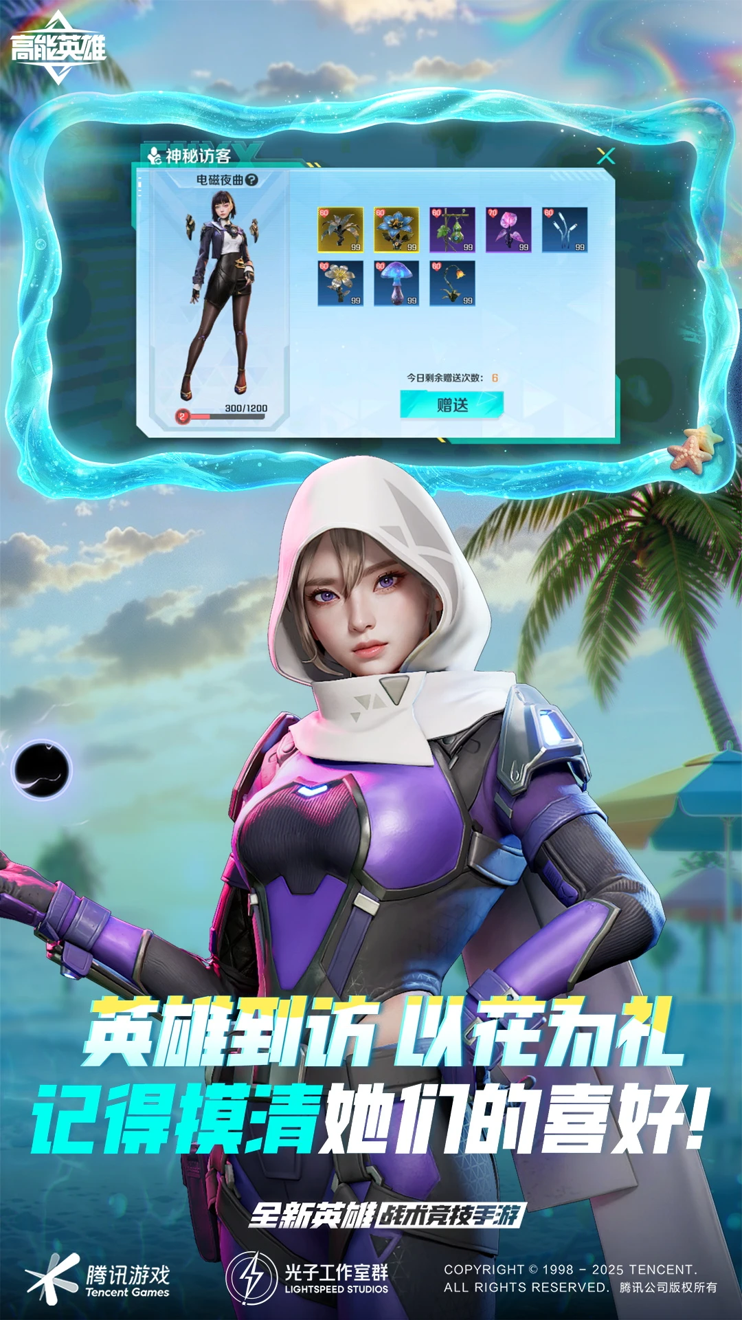 高能英雄截图