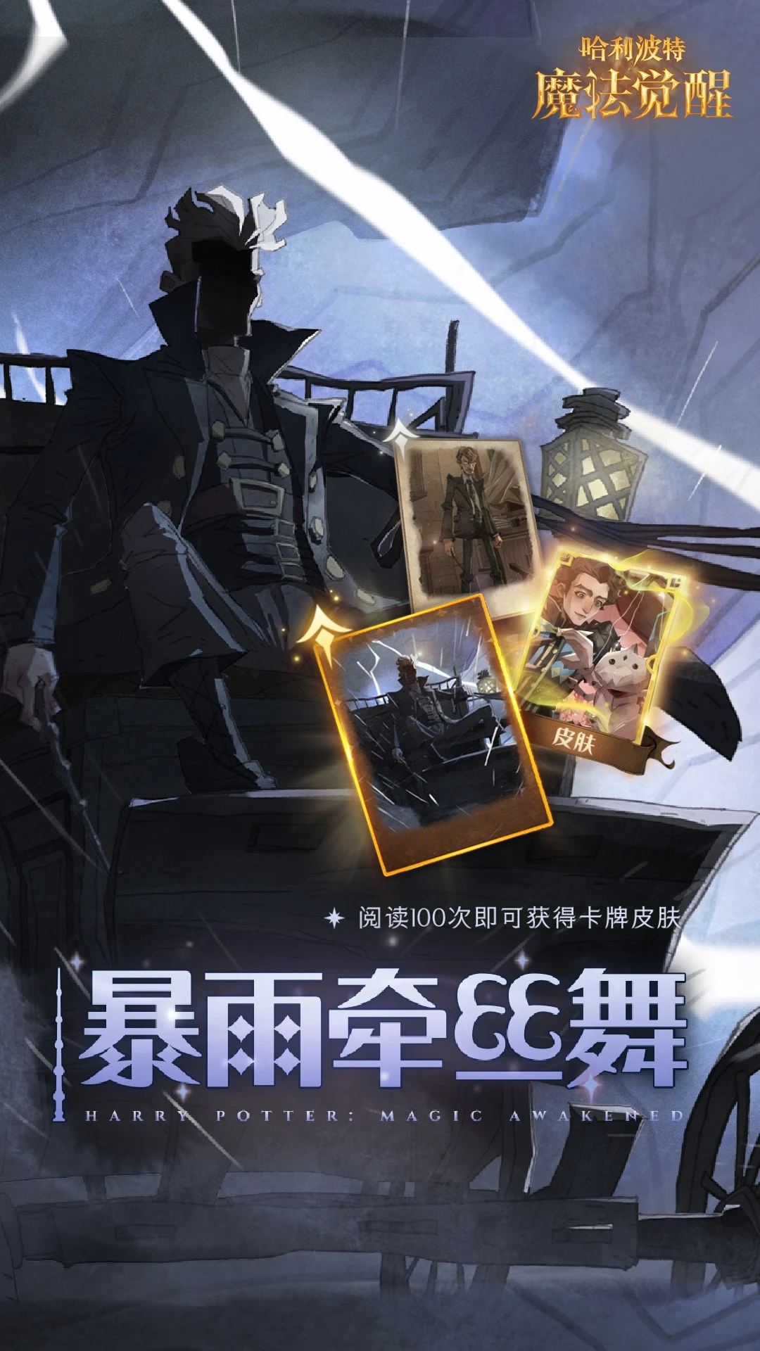 哈利波特：魔法觉醒截图
