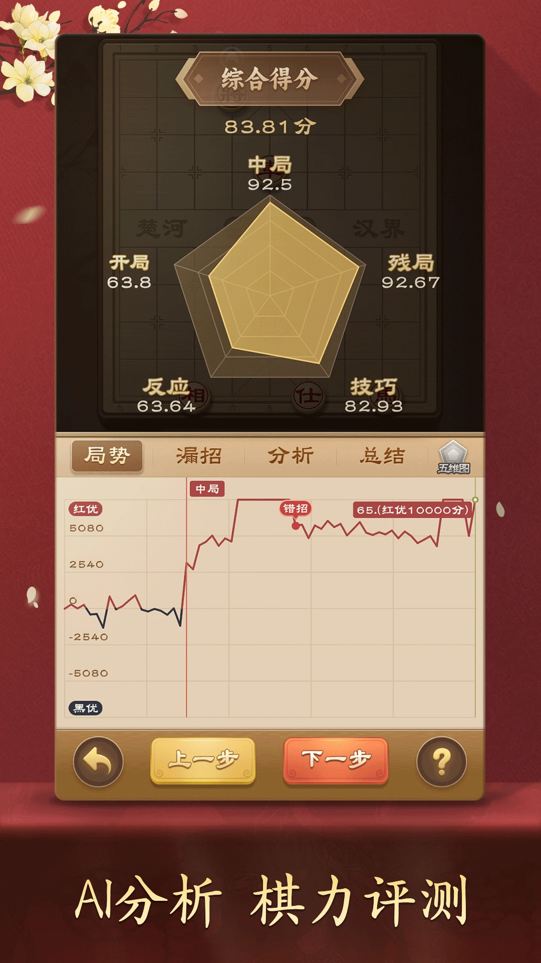 全民象棋截图