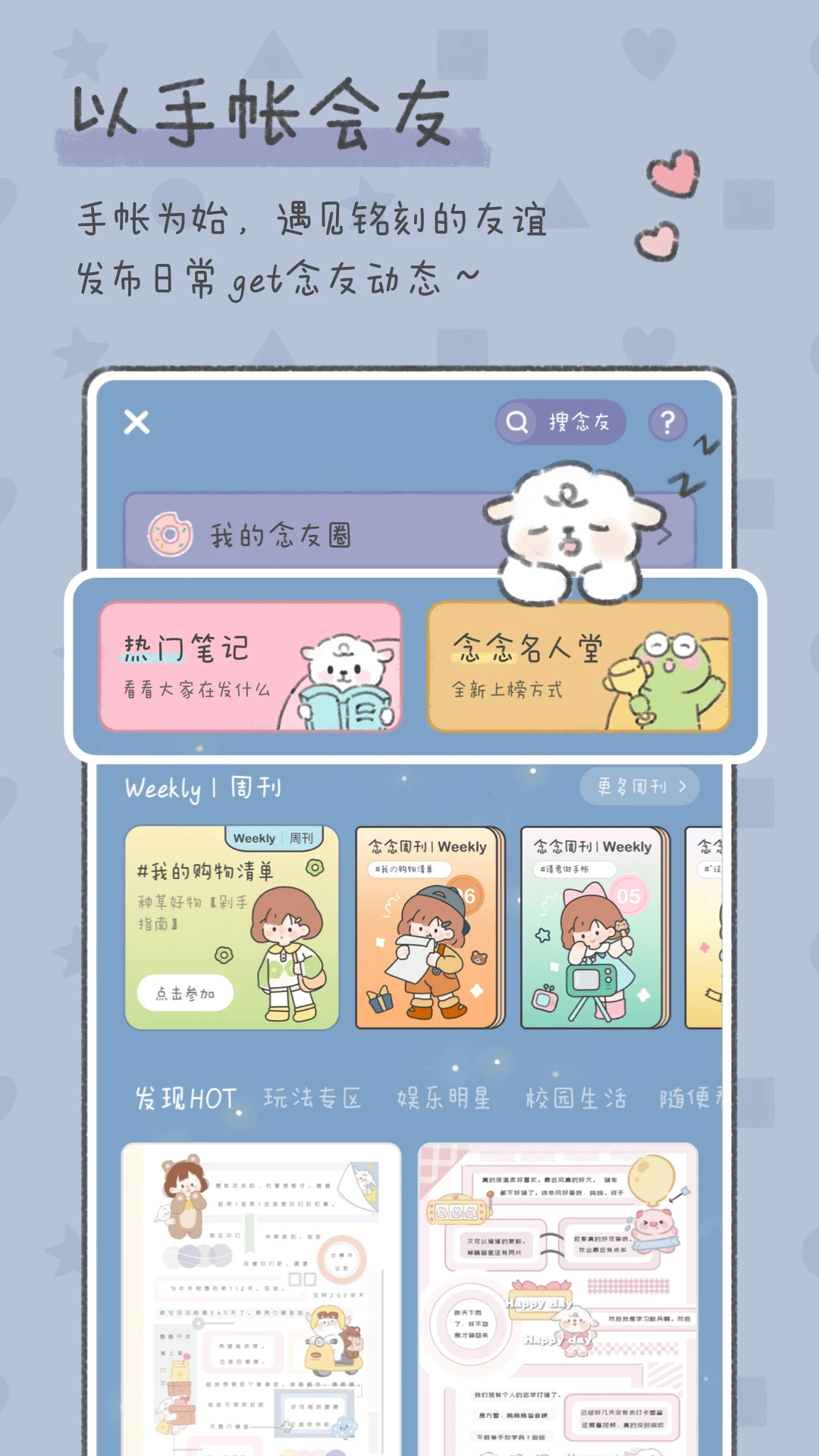 念念手帐截图
