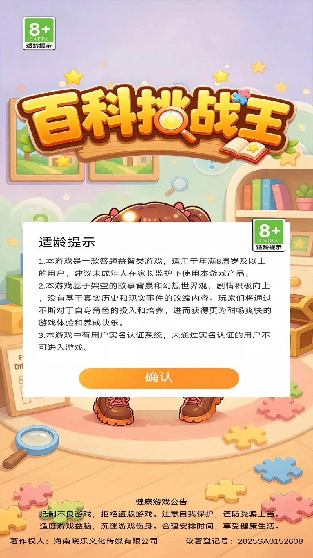 百科挑战王截图