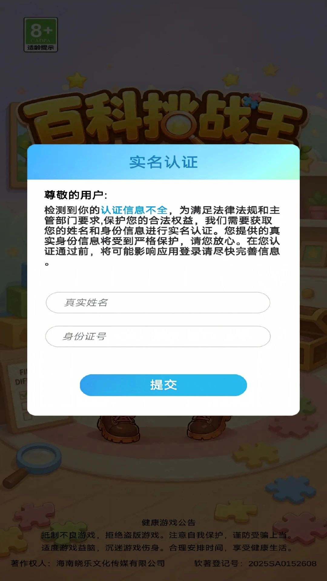 百科挑战王截图