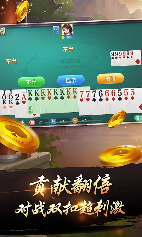 千变双扣截图