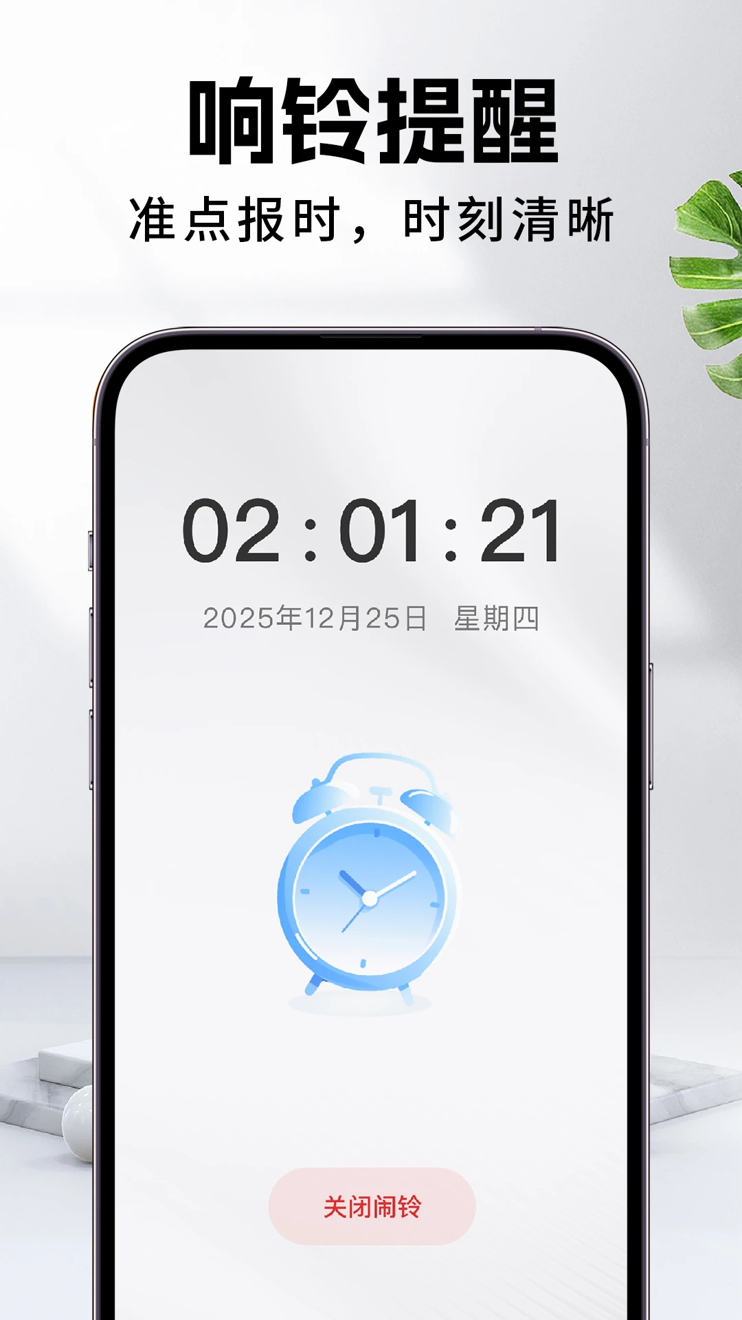 每天闹钟截图
