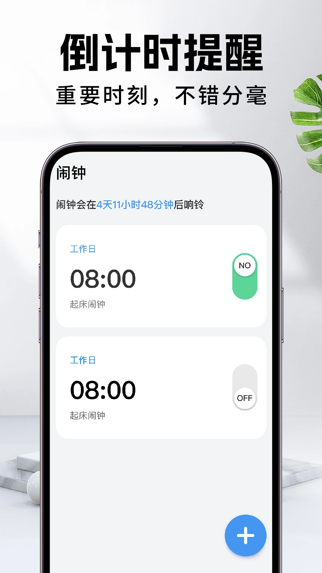 每天闹钟截图