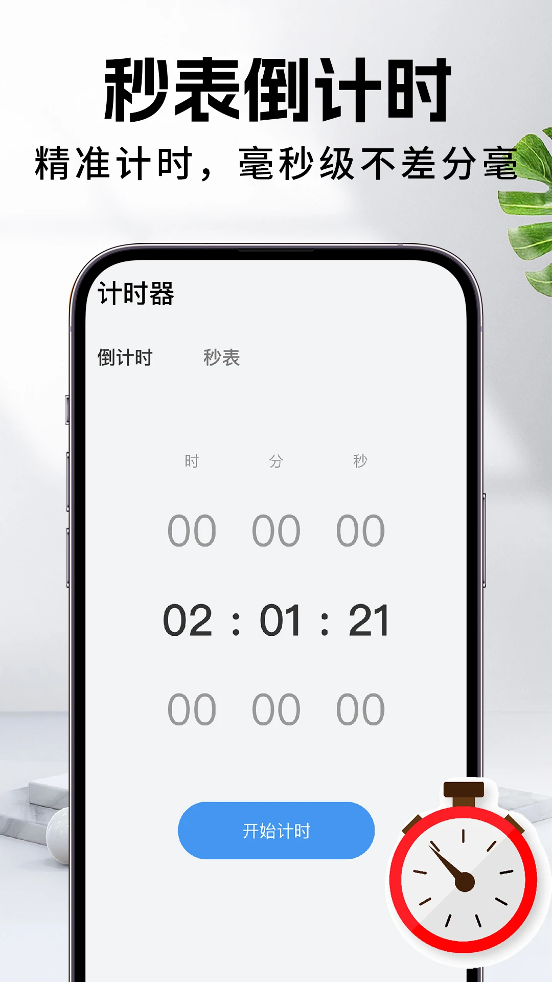每天闹钟截图