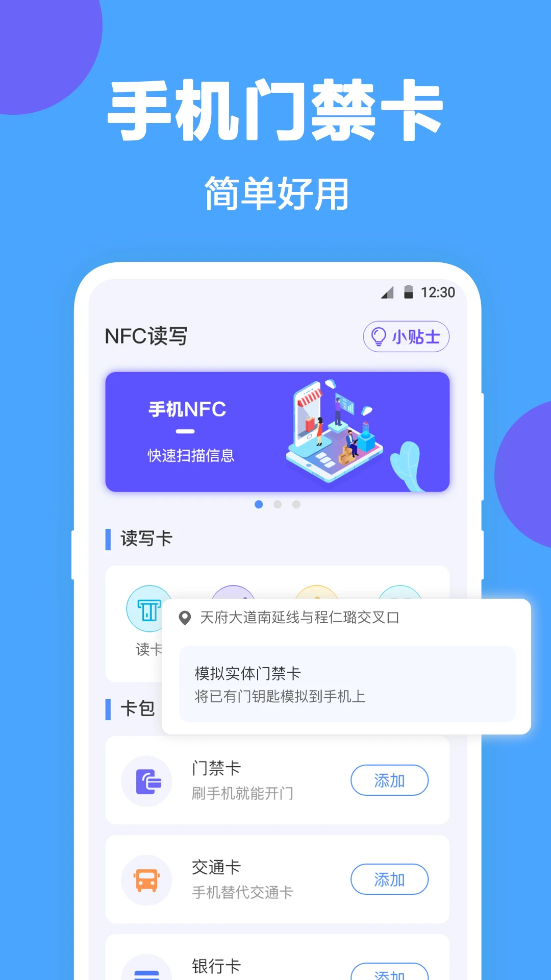NFC工具截图