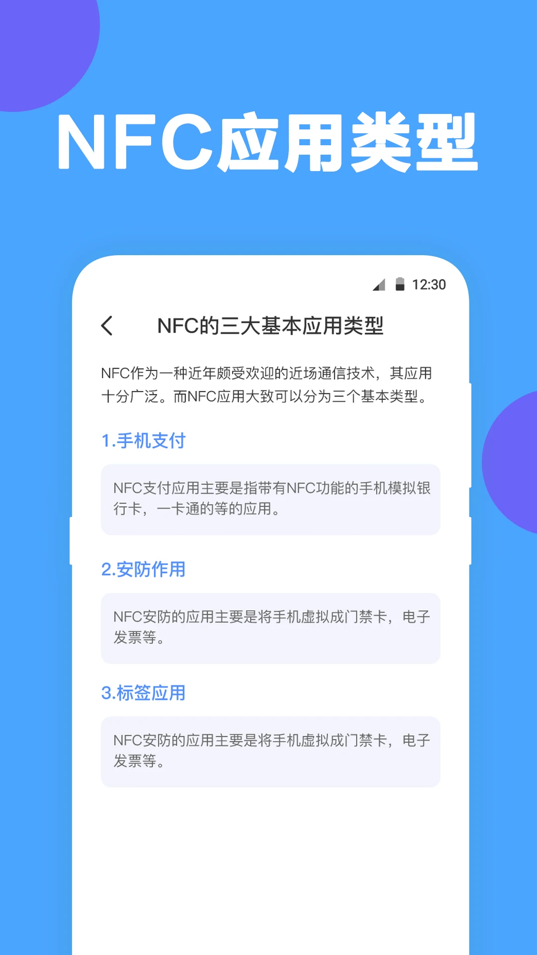 NFC工具截图
