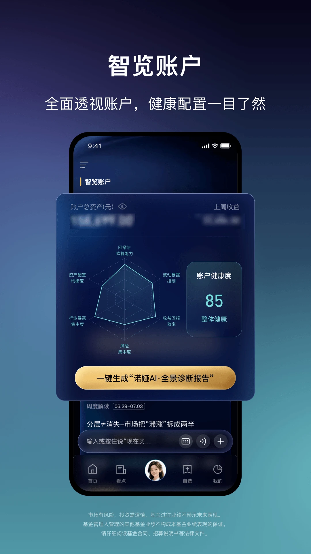 微笑基金截图