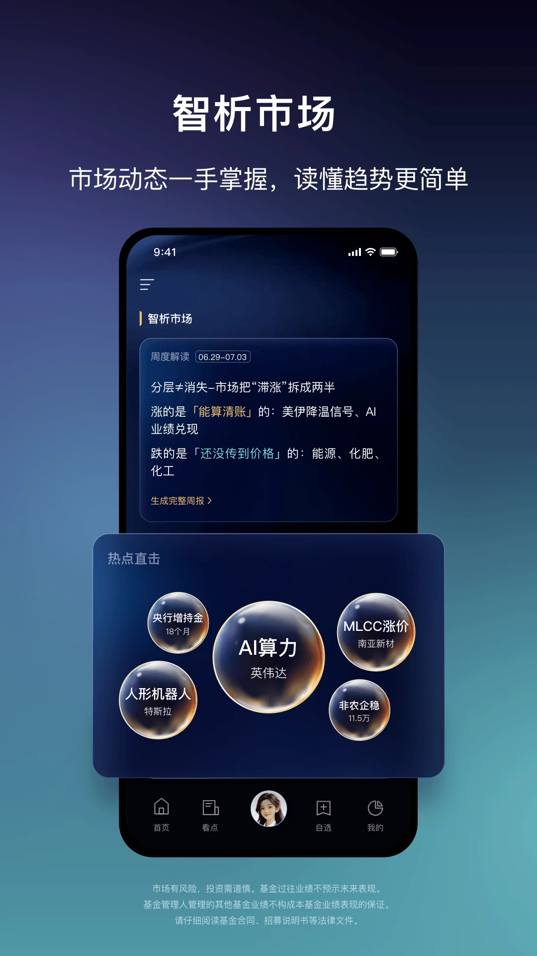 微笑基金截图