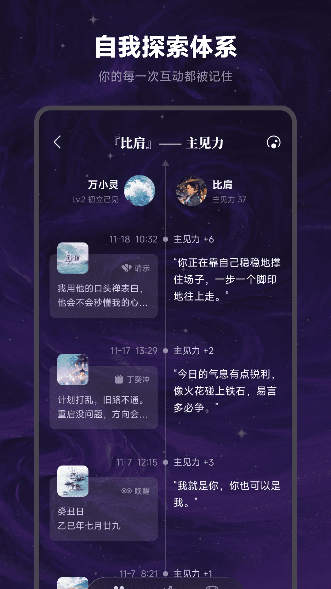 万象有灵截图