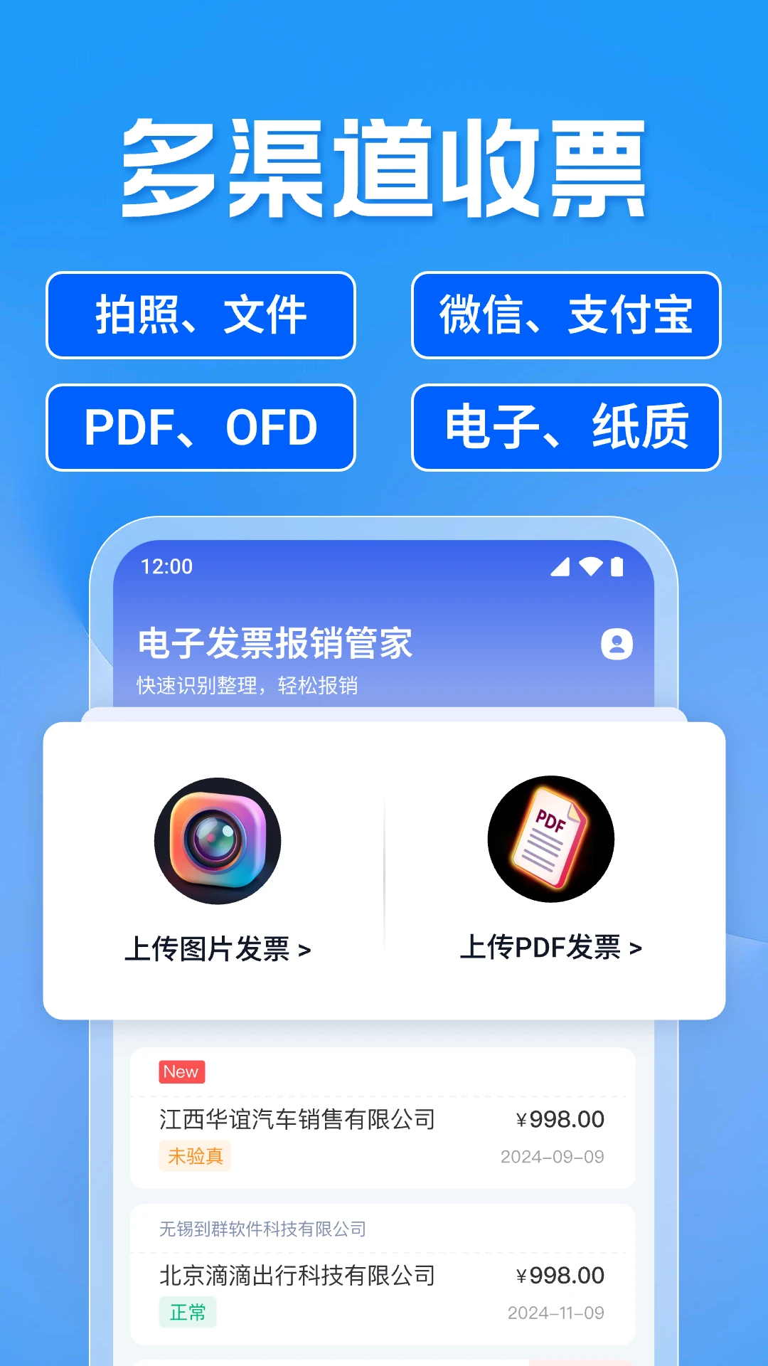 发票电子助手截图