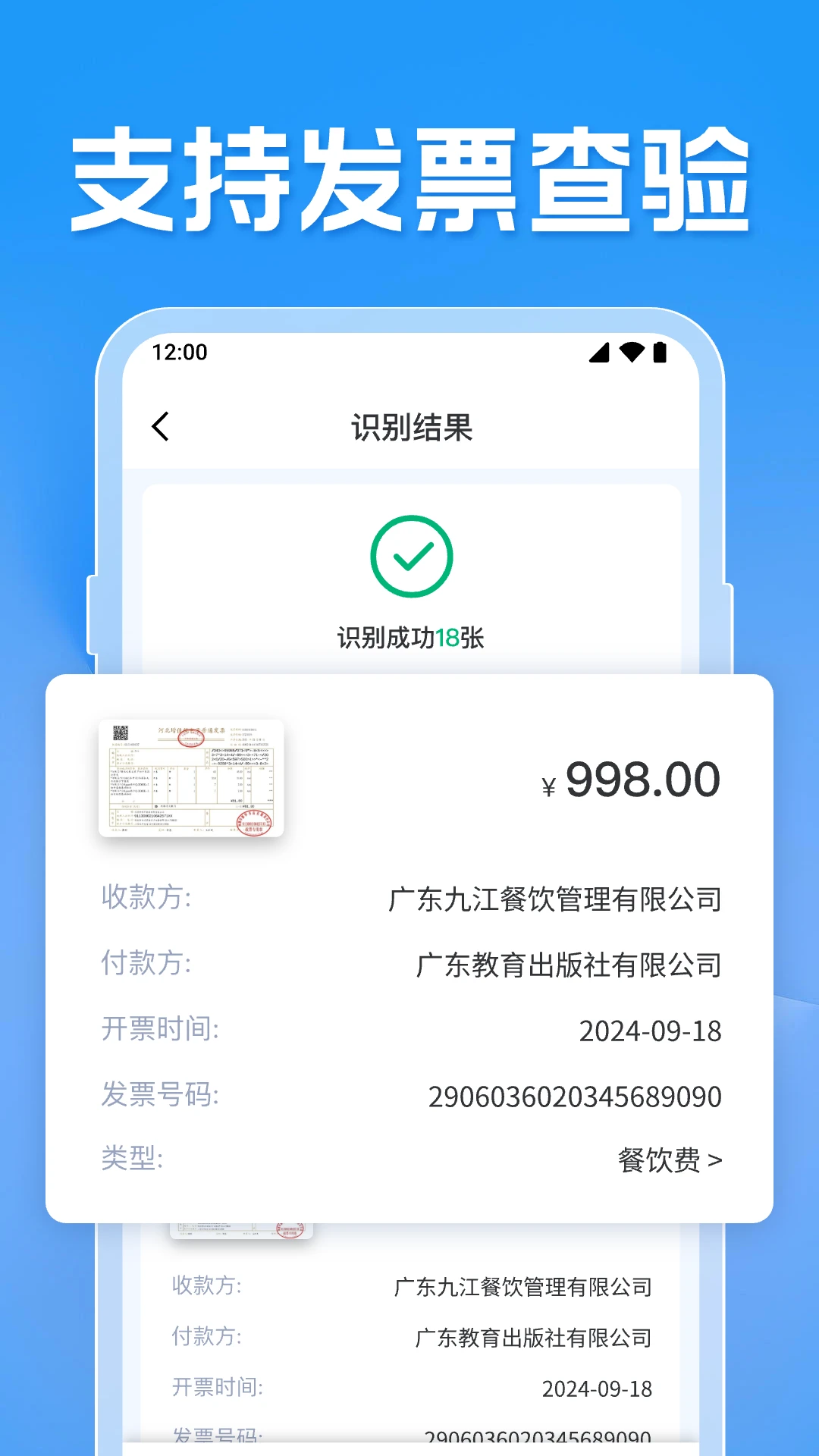 发票电子助手截图