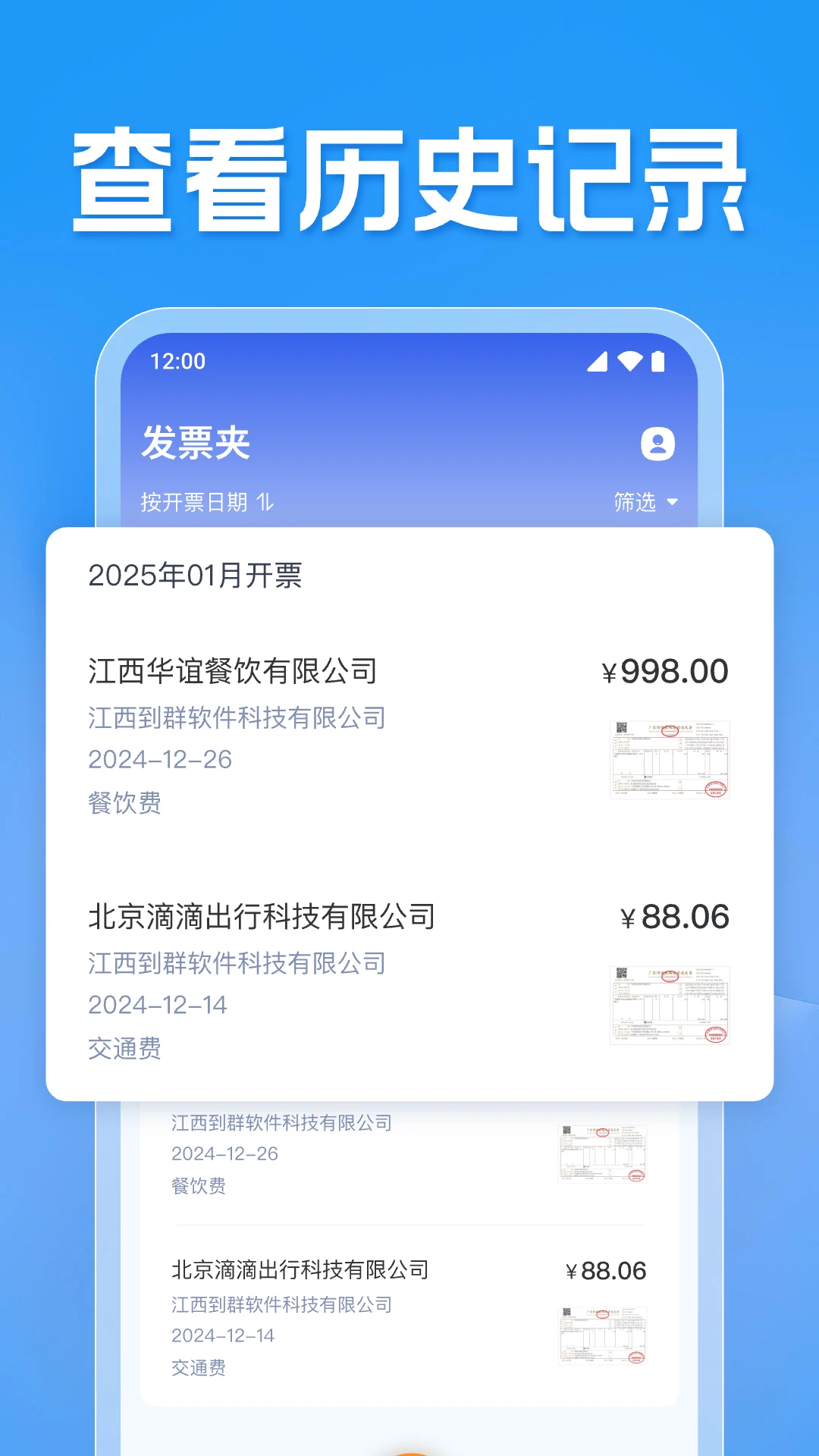 发票电子助手截图
