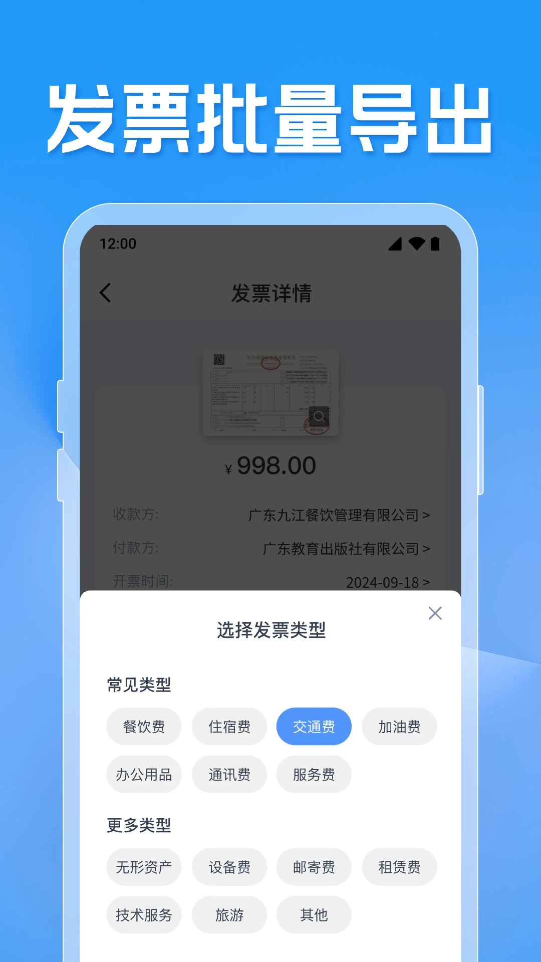 发票电子助手截图