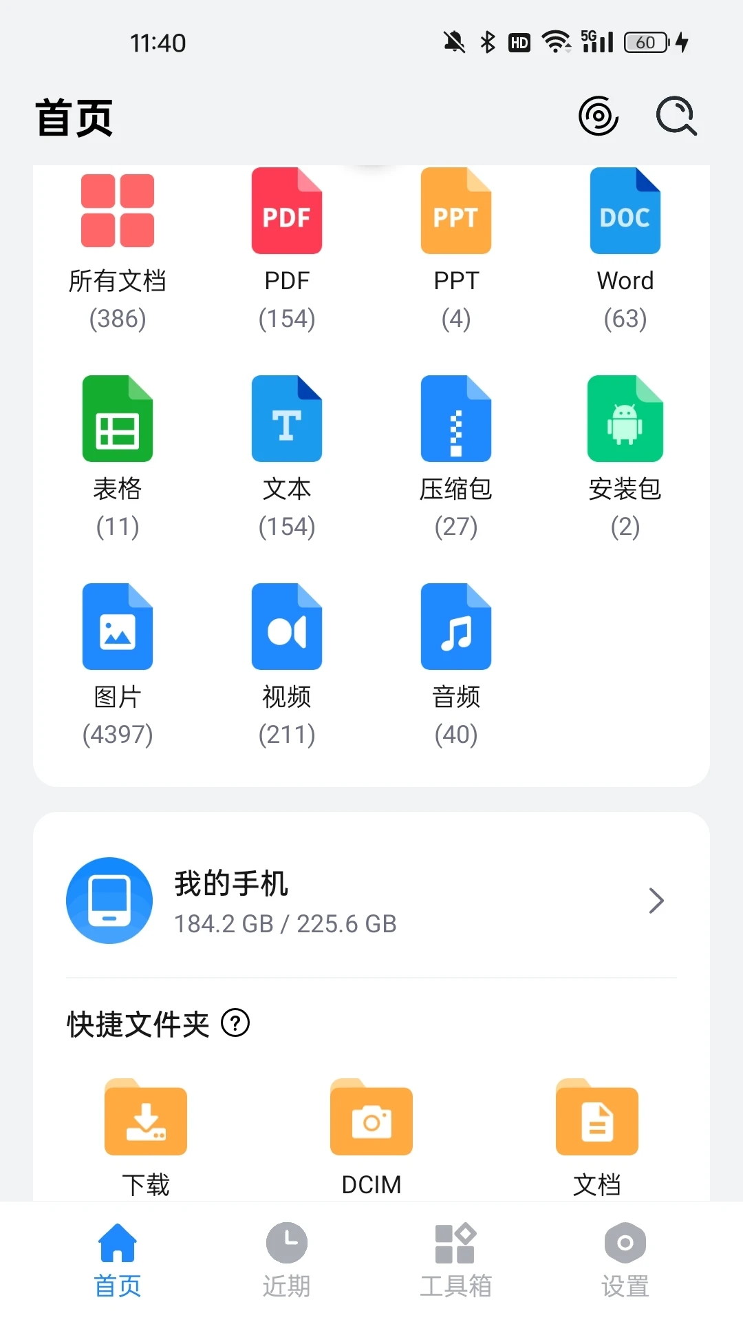 全文件管理器截图