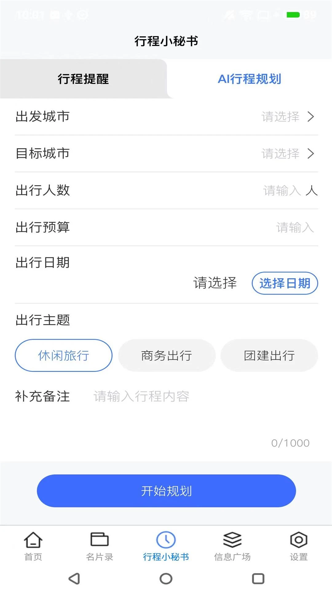 名片录截图