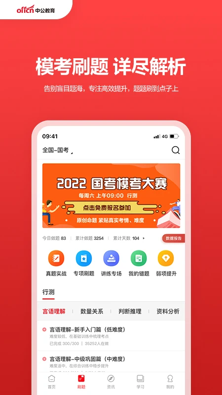 中公教育截图