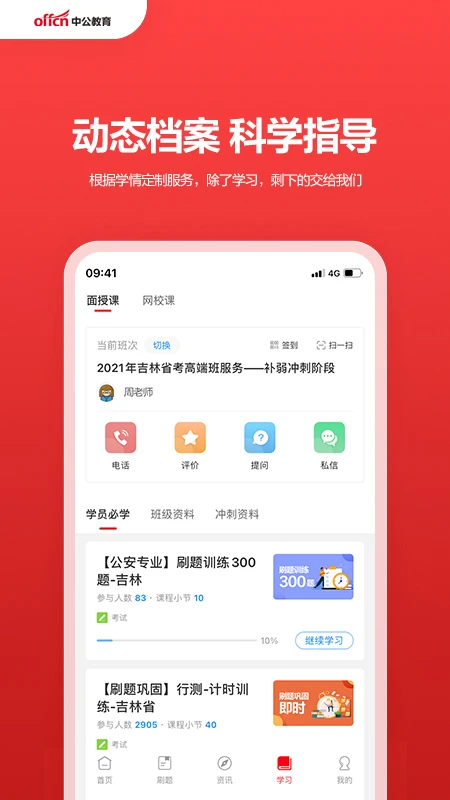 中公教育截图