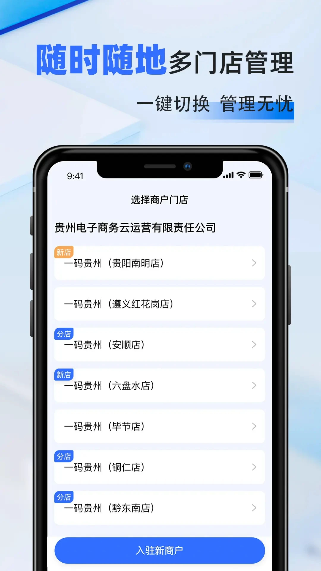 一码贵州商户通截图
