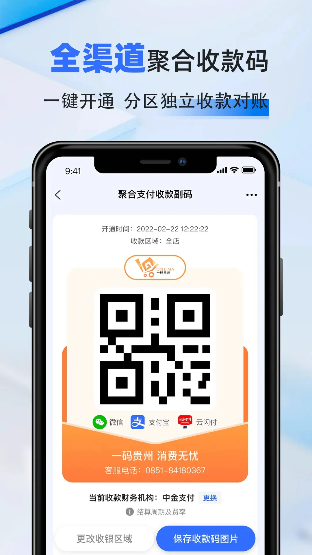 一码贵州商户通截图