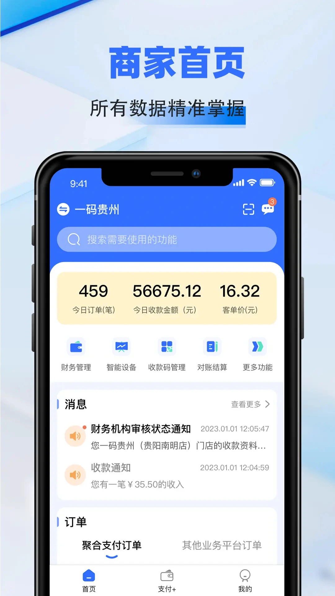 一码贵州商户通截图