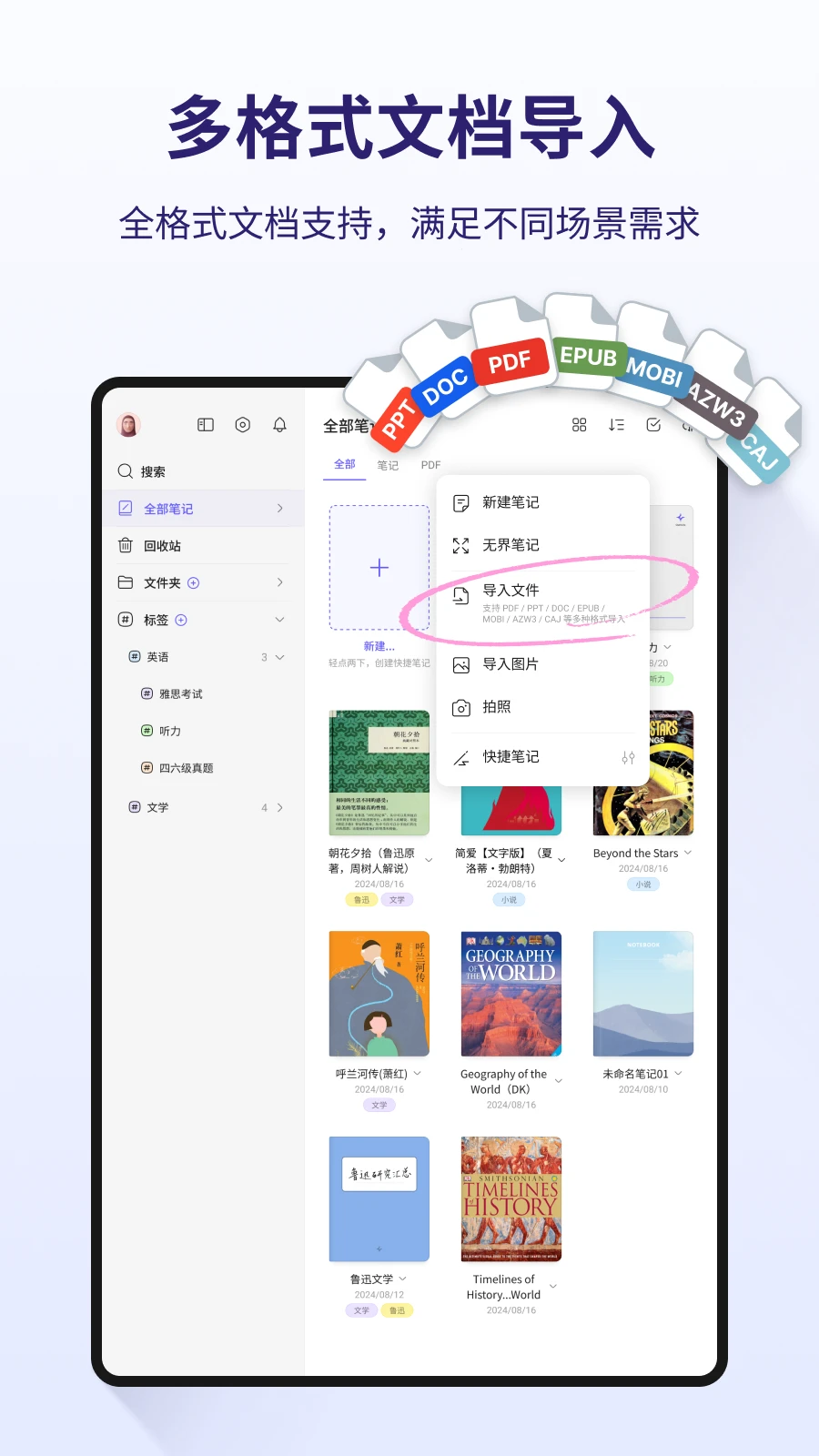 StarNote笔记截图