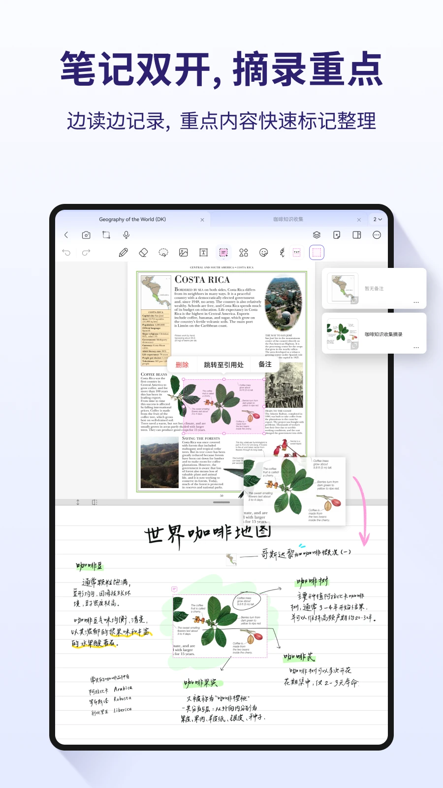 StarNote笔记截图
