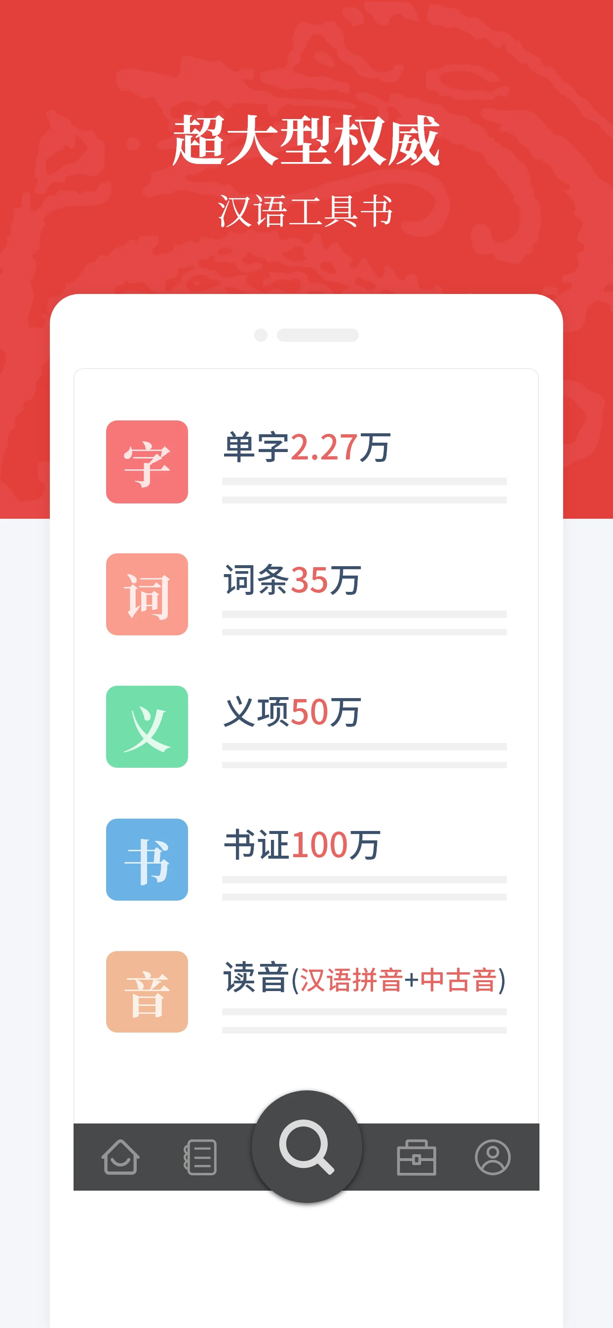 汉语大词典截图